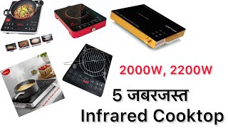 Top Best 5 Infrared Cooktop Induction || Cello,Coollife,Pigeon,Vguard,United Infrared Cooktop