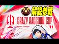 CRCUP APEX解説です！情報出てきたのでルールやチーム雑談【あれる】│APEX