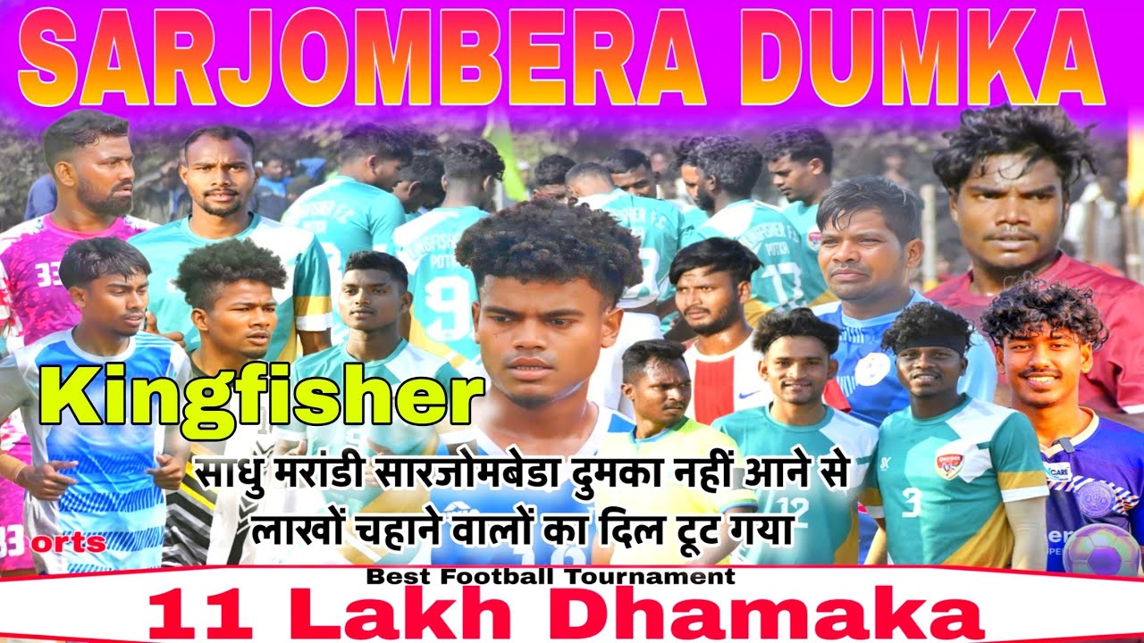 Kingfisher FC Potka v/s Mayur Nachna Dhanbad || Sarjombera Dumka 2026 || 11 Lakh Dhamaka
