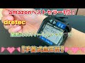 手首式血圧計 メーカー:dretec amazonベストセラー1位商品 最新式のスマートウォッチ！？