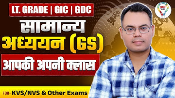 UP LT Grade, GDC & GIC Lecturer 2025 | UP LT Grade, GDC & GIC Lecturer General Studies Class