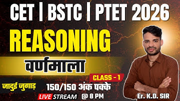 BSTC/PTET/CET 2026 REASONING | BSTC/PTET/CET 2026 EXAM  | TAREGET CLASS। REASONING BY Er. K. D. Sir