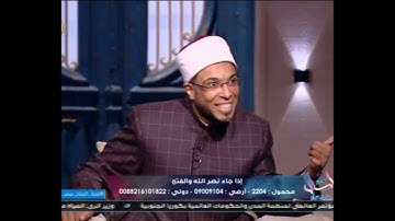 فضل سورة اذا جاء نصر الله والفتح