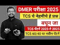 DMER TCS नेहमी विचारणारे टॉपिक | 2023 ते 2025 नुसार महत्वाचे TOPICS बघून जा | TCS चा नवीन पॅटर्न