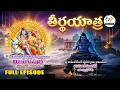 Teerthayatra | 3rd May 2026 | Full Episode | ETV Telangana
