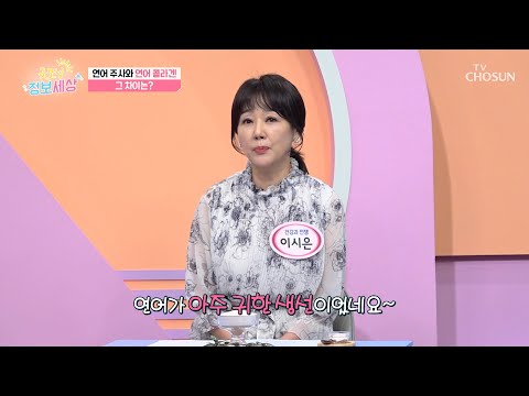 🎀연어콜라겐🎀 피부 건강부터 혈관 건강까지!🙊 TV CHOSUN 250430 방송 | [굿모닝 정보세상] 1215회 | TV조선