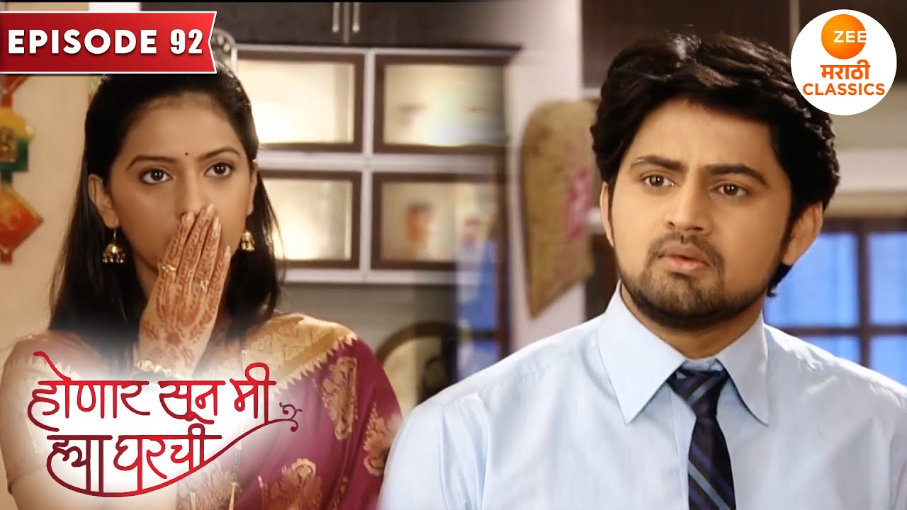 आईआजी झाली बेपत्ता | Honaar Soon Mee Hyaa Gharchi | Full Episode 92 | Zee5 Marathi Classics