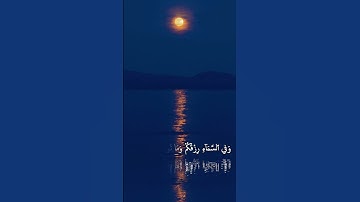 الآية 22 من سورة الذَّاريَات عبد الباسط  #quran