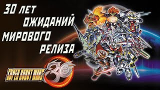 30-летнее ожидание || Гайд-обзор Super Robot Wars 30