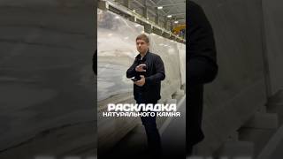 Раскладка натурального камня. Фотораскрой. Проектировщик. Столешница из натурального мрамора #мрамор