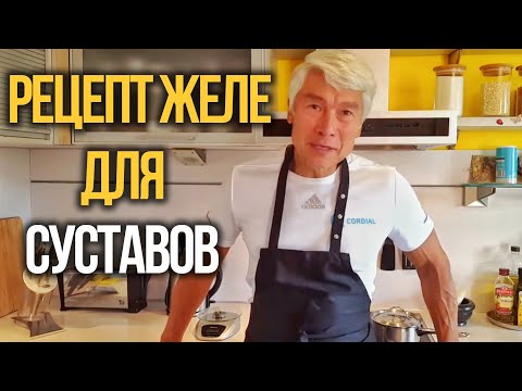 Желе для крепких суставов, связок, здоровых волос и ногтей. Валерий Жумадилов.