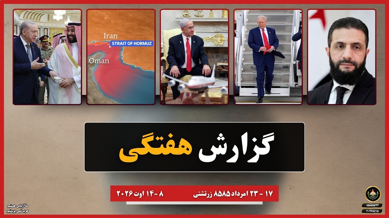گزارش هفتگی ۸۸ام