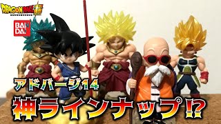 【新発売】ついにあのブロリーが実装‼神ラインナップのドラゴンボールアドバージ14を紹介‼　ドラゴンボール