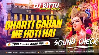 Dharti Gagan Me Hoti Hai - ๐ฉSound Check Remix | Navratri Dj Song 2025 | Dj Bittu Phusro #soundcheck
