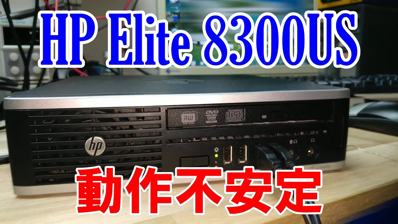 ジャンク起動NG★HP Elite8300 タワー 部品どり　SSD再生など
