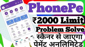 स्कैनर से जाएगा पेमेंट अनलिमिटेड PhonePe Payment ₹2000 Limit Problem Solve Phonepe QR codelimit
