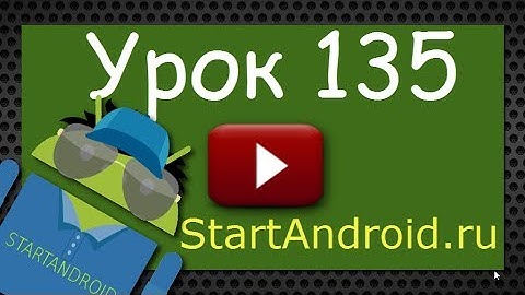 android: Урок 135. Loader. LoaderManager. AsyncTaskLoader (программирование)