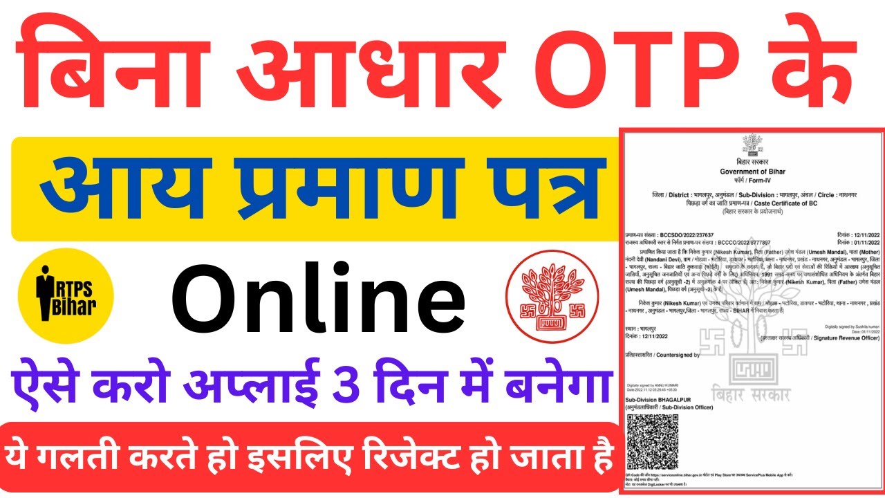 Bihar Aay Praman Patra Online Bihar Income Certificate Apply Online bihar-aay-praman-patra-online-bihar-income-certificate-apply-online