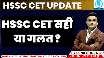 Hssc Cet Update By Sunil Boora Sir #hssccet #group_d #hssccetgroupdexamdate #haryanapolice #cet