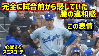 目撃‼️明らかに腰の違和感を感じている試合直前の大谷翔平【現地映像】5/11vsパドレスShoheiOhtani