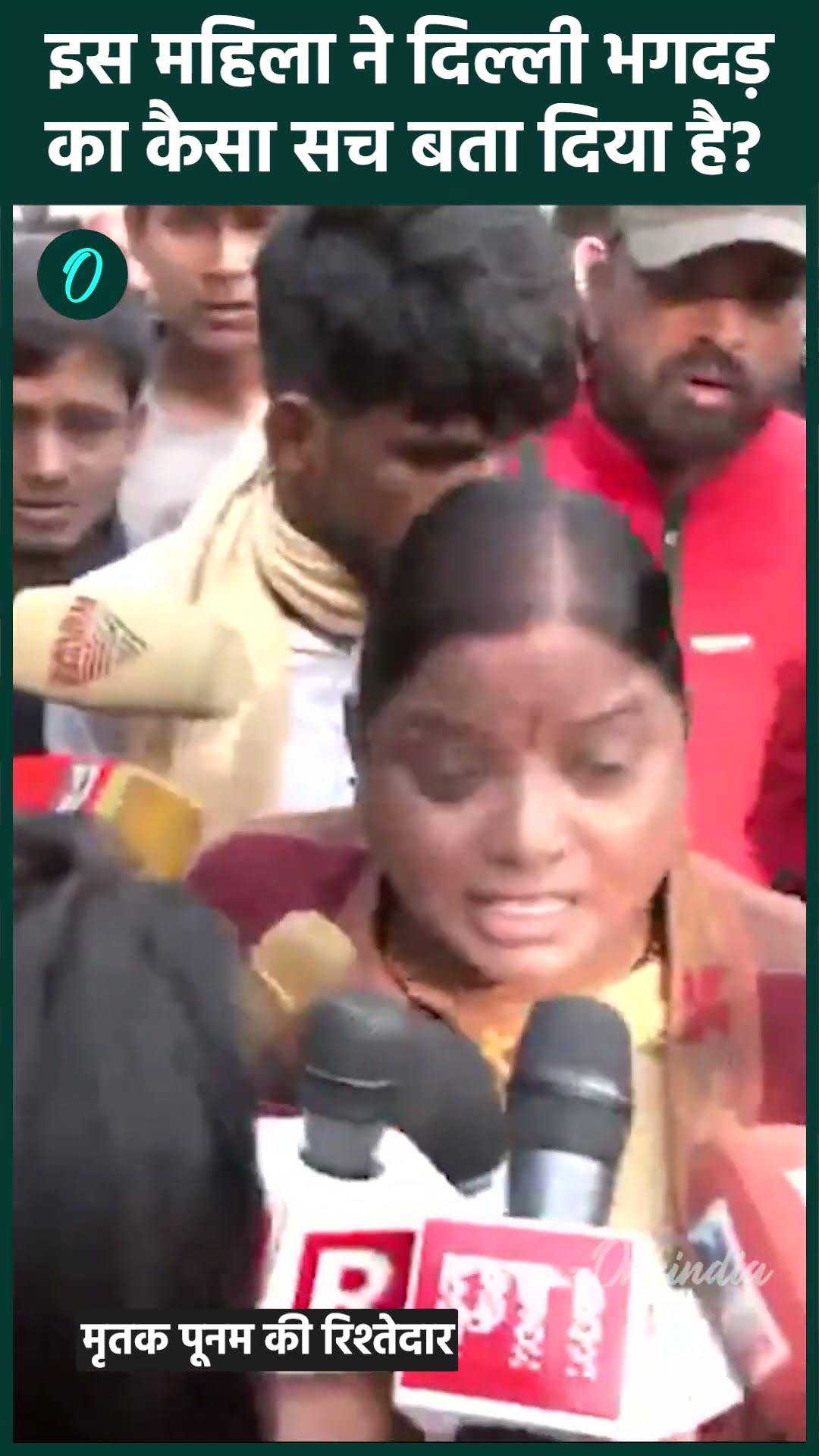 New Delhi Railway Station Stampede: महिला ने बताया NDLS भगदड़ का सच कहा | वनइंडिया हिंदी #Shorts