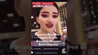 #акценты #цыгончи #купчи #галгеи #индейцы #вьетнамцы #гужбан