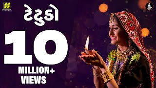 ટેંટુડો | Geeta Rabari's Latest Hit Song \