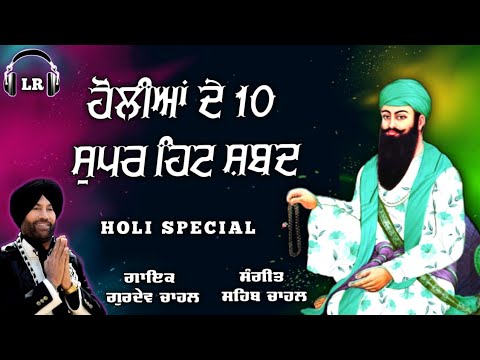 Dhan Dhan Baba Vadbhag Singh Ji Holi Special 10 Shabads By Gurdev Chahal Sahib Chahal