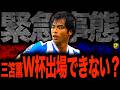 【悲報】三笘薫が負傷離脱でサッカー日本代表が大ピンチ！？W杯直前の悲劇に三笘不在の対応策を考えてみた