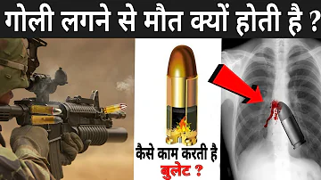 गोली लगने से मौत क्यों होती है ? | How Gun Work In Hindi | How Do Bullet Work