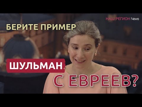 Видео: Екатерина Михайловна Шулман: биография, кариера и личен живот