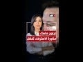 «ماسك» الباحث عن الرضا الإسرائيلي يُواجَه بالرفض.. ما القصة؟