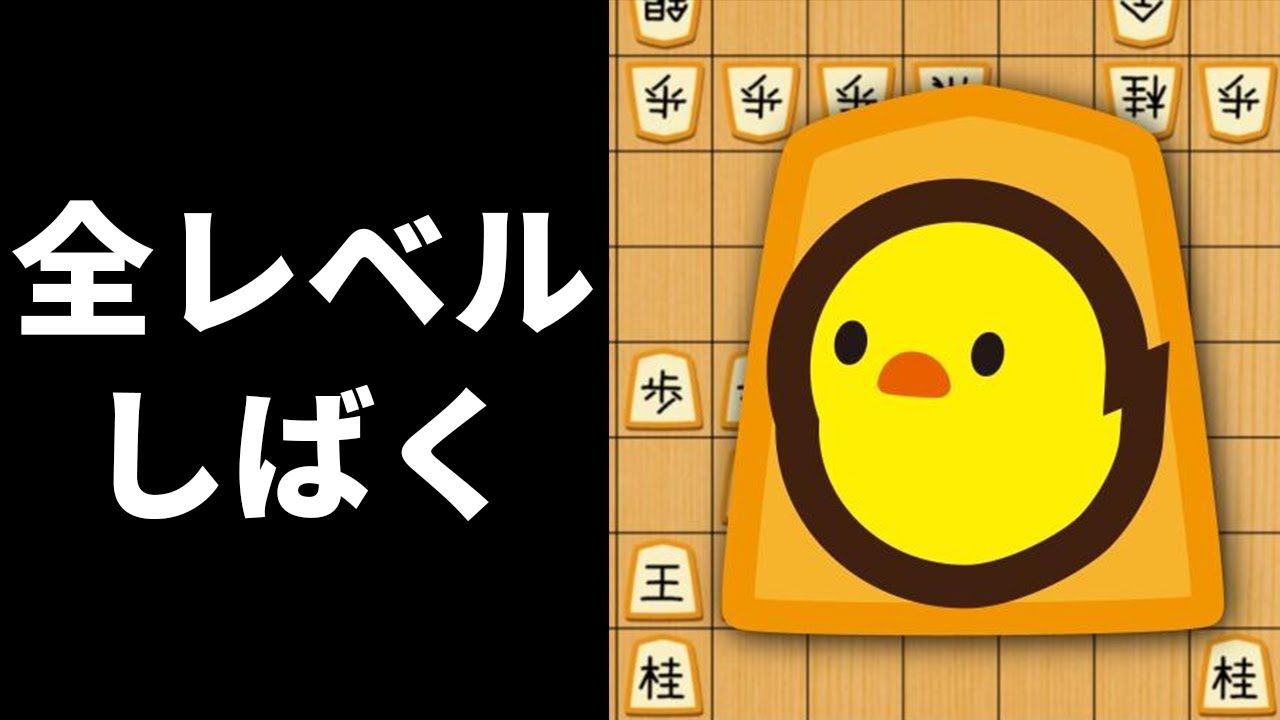 ぴよ 将棋 強 さ