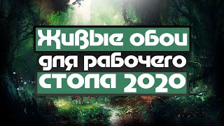 Живые обои для рабочего стола Windows #2020 screenshot 2