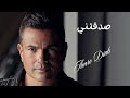 عمرو دياب صدقتني mp3