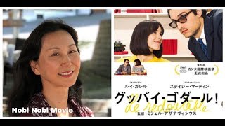 映画「グッバイ・ゴダール」ネタバレなし感想レビュー”ゴダールとの生活”