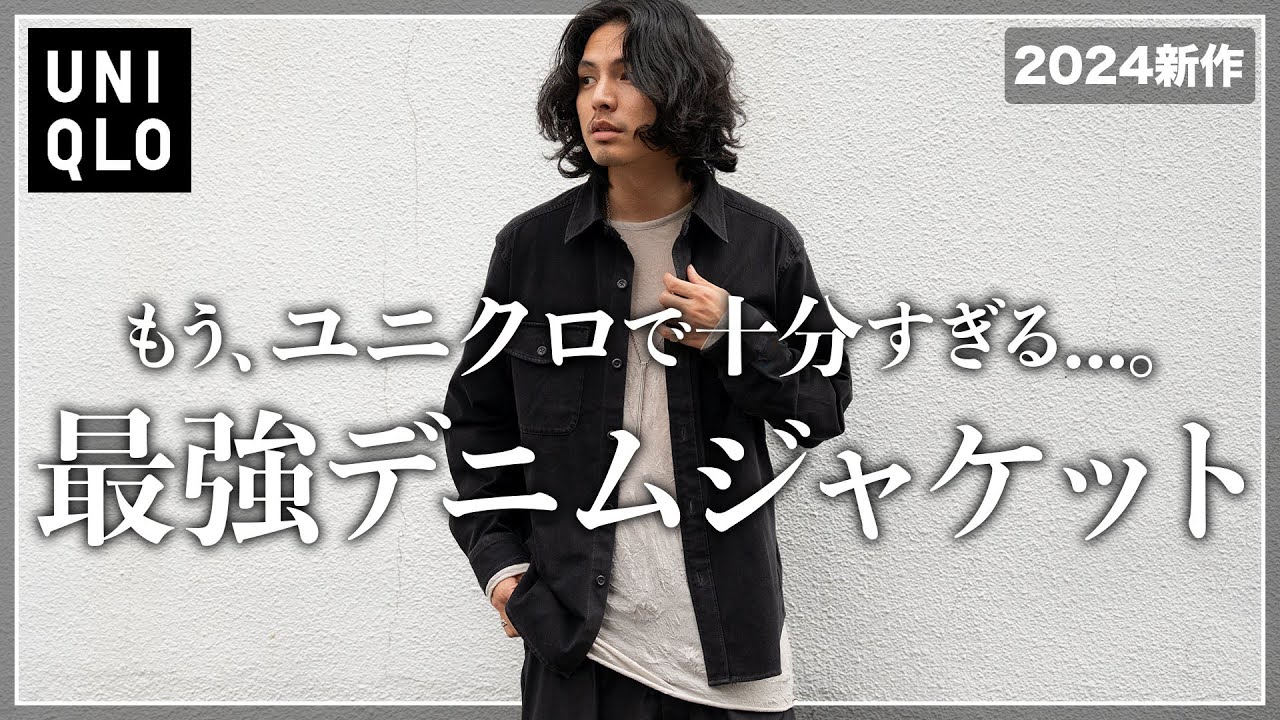 Highly Recommended] Uniqlo's new denim jacket is just perfect
