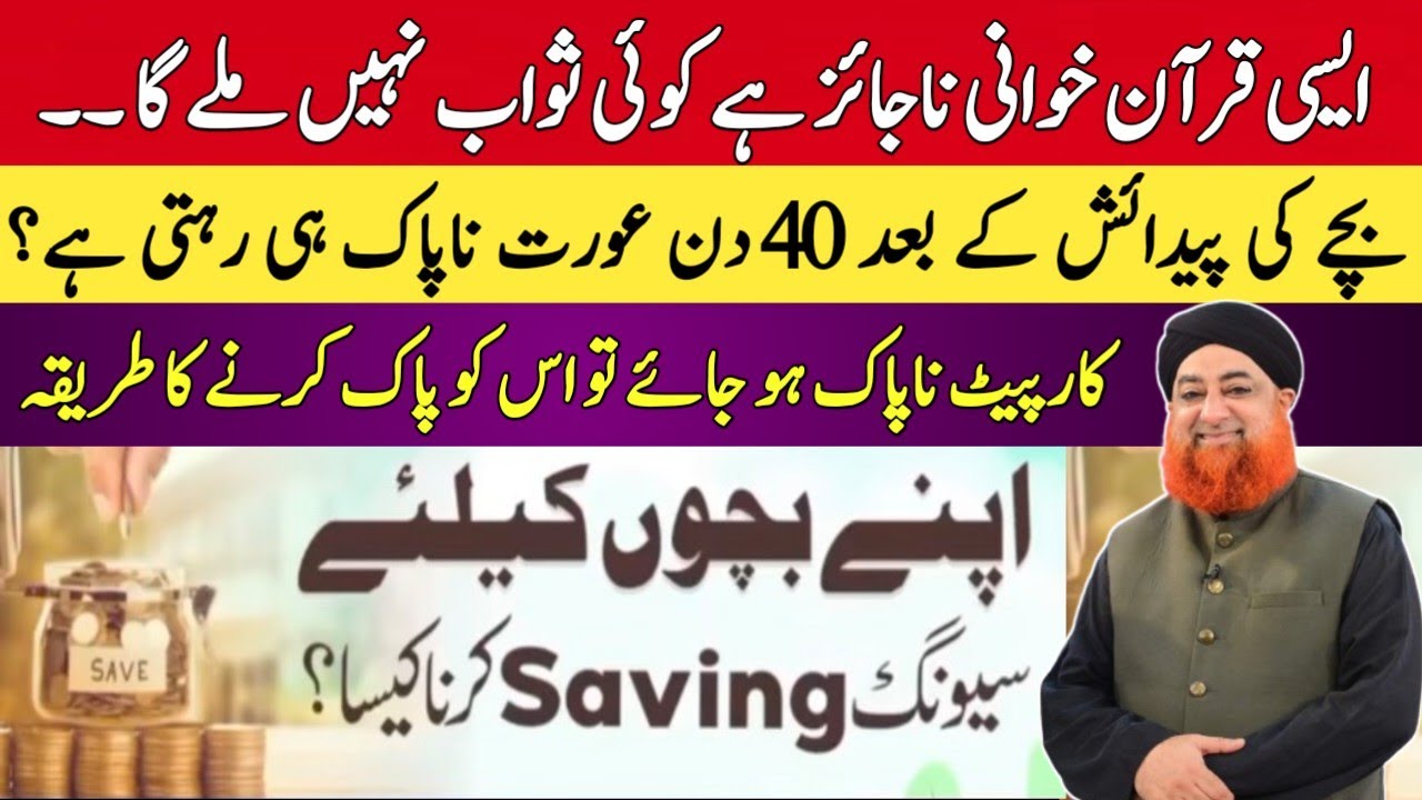 APNE BACHON KAY LIYE SAVING KRNA KESA ? BY MUFTI AKMAL