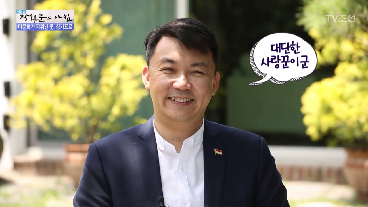 싱가포르 남자와 한국 여자! 두 사람의 러브 스토리~ [광화문의 아침] 512회 20170628