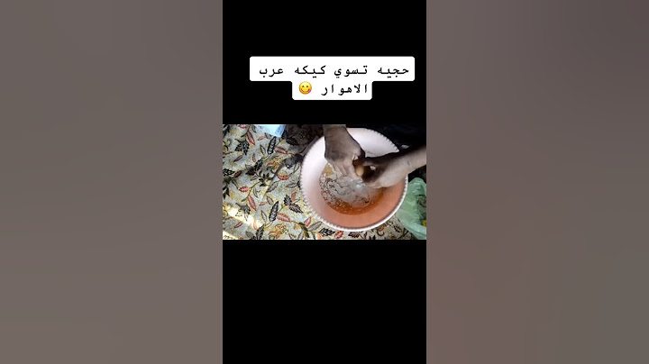الحجية فاطمة - تسوي كيكة عرب وتعيش وسط الاهوار حجية فاطمة #اكسبلورلايك