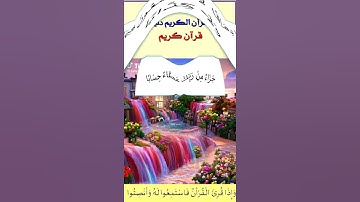 تلاوة يملأها الخشوع بصوت ملائكي من سورة النبأ للشيخ فارس عباد