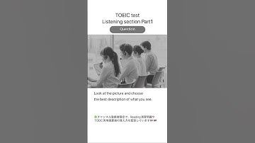 【TOEIC  test Listening section Part1】  #english #toeic  #listening  #learn  #英語　#英単語