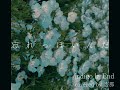 indigo la End  忘れっぽいんだ / covered by 杏那