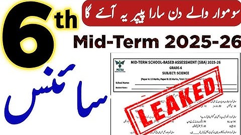 Class 6 Science Paper 2025 SBA | 6th Class Science Solved Mid Term Paper | Urdu & English