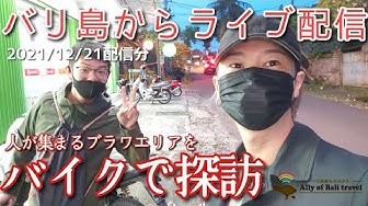 バリ島旅行のみかた Youtube