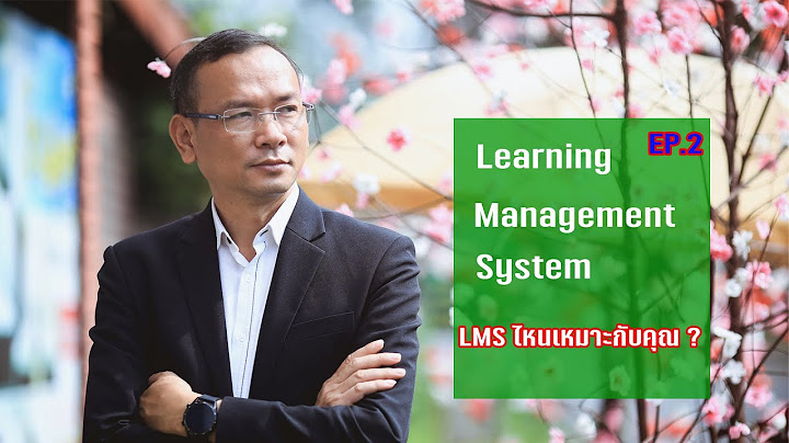 Lms ค ออะไร ม ความสำค ญอย างไรต อการจ ดการเร ยนการสอน