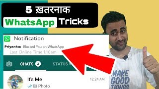 5 Secrets Tricks WhatsApp | Get Notification When Block Person Online On WhatsApp | EFA