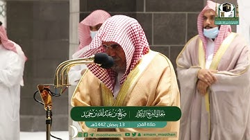 تلاوة معالي الشيخ د.#صالح_بن_حميد من صلاة الفجر 13 #رمضان 1442هــ.