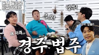 선배님 아니고 아저씨 [다시 돌아온 관찰카메라] 26회