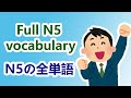 60 Minutes Simple Japanese Listening - Full N5 vocabulary N5の全単語